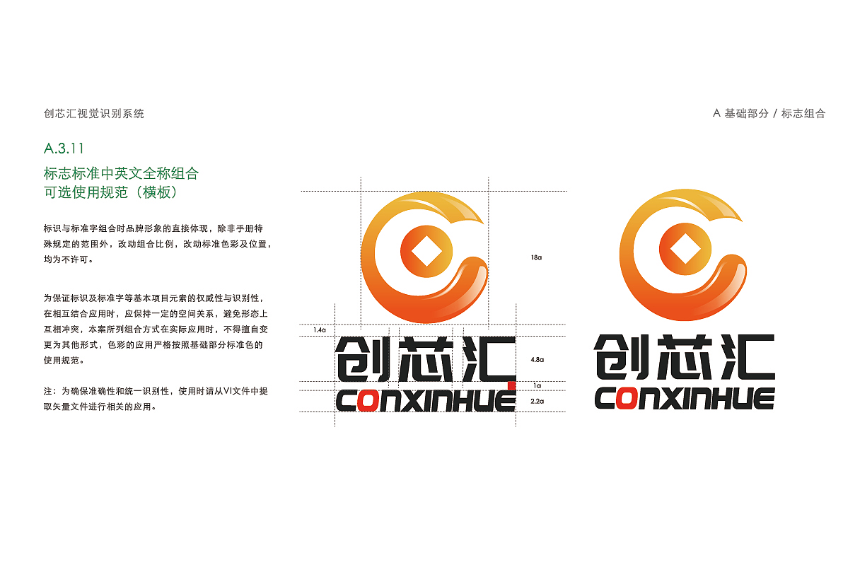 VI设计 基础识别规范系统