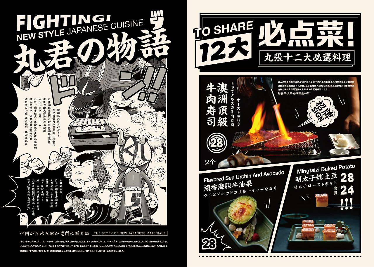 食术FOODLIFE |  丸张新派日料