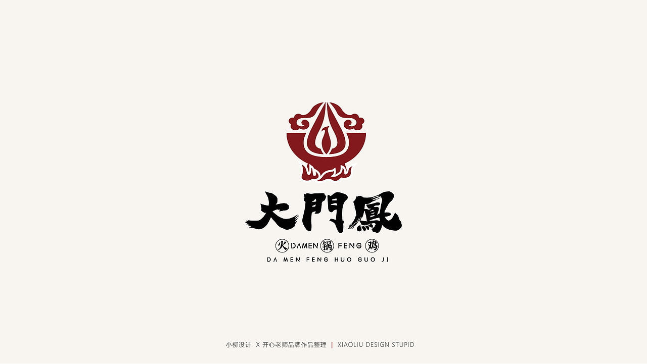 品牌logo案例作品集（图ZMjcxNDU5OTU2） - Logo - 站酷设计师柳涛刚原创素材 - 站酷ZCOOL