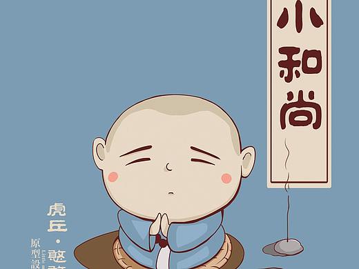 虎丘文创憨憨系列