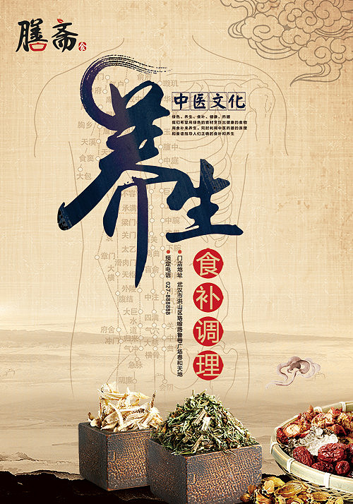 养生海报（图ZMTE1MjI3MDY0） - 海报 - 站酷设计师不悲不喜的淡定原创素材 - 站酷ZCOOL