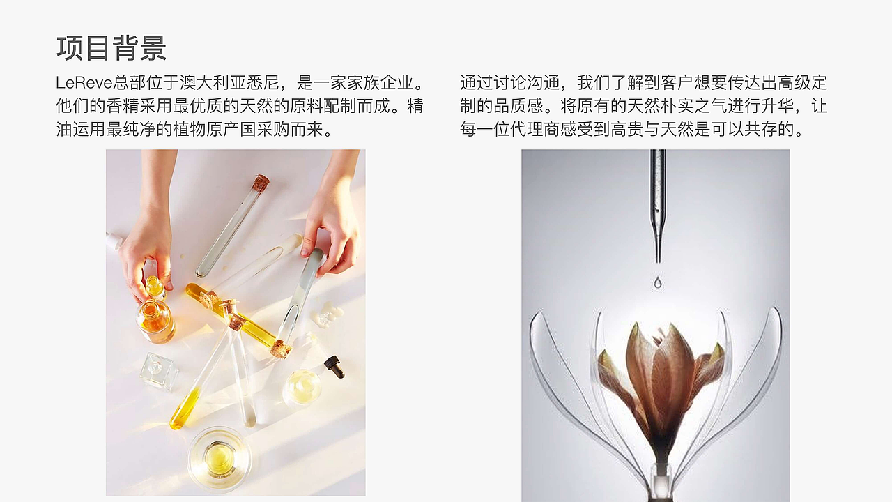 香水网页设计及B端餐饮后台改版