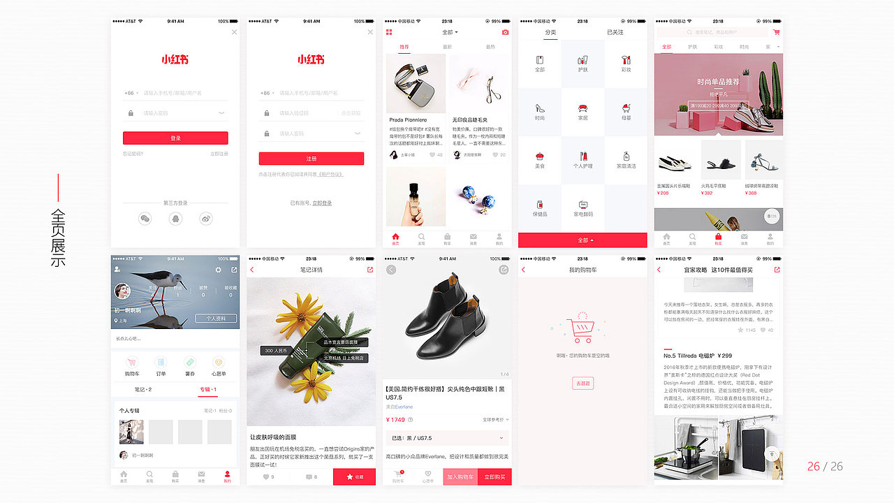 小红书APP部分界面分析和优化（图ZNjE2MDU5MTY=） - APP界面 - 站酷设计师初一啊原创素材 - 站酷ZCOOL