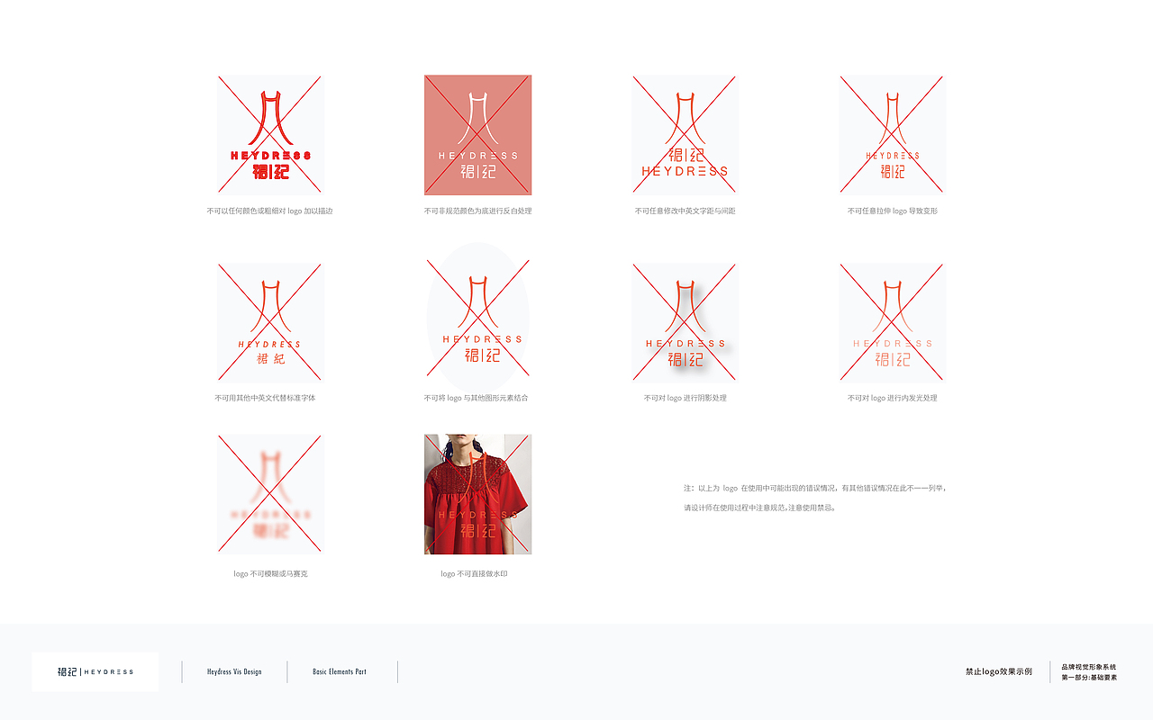 裙纪HEYDRESS VIS品牌视觉设计（图ZNzM5MjIyODQ=） - 品牌 - 站酷设计师青森原创素材 - 站酷ZCOOL
