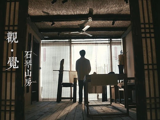 石琴山房