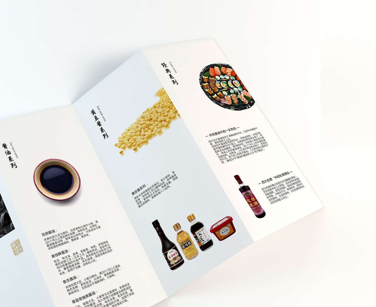 松盛园调料宣传册 - 原创作品 - 站酷(zcool)