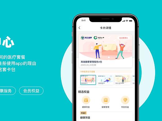 会员权益