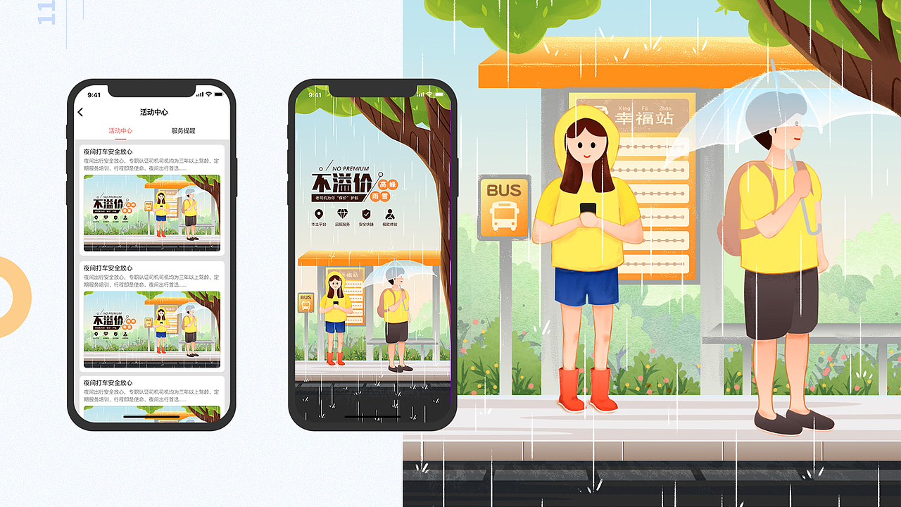 banner、海报、运营插画 X4