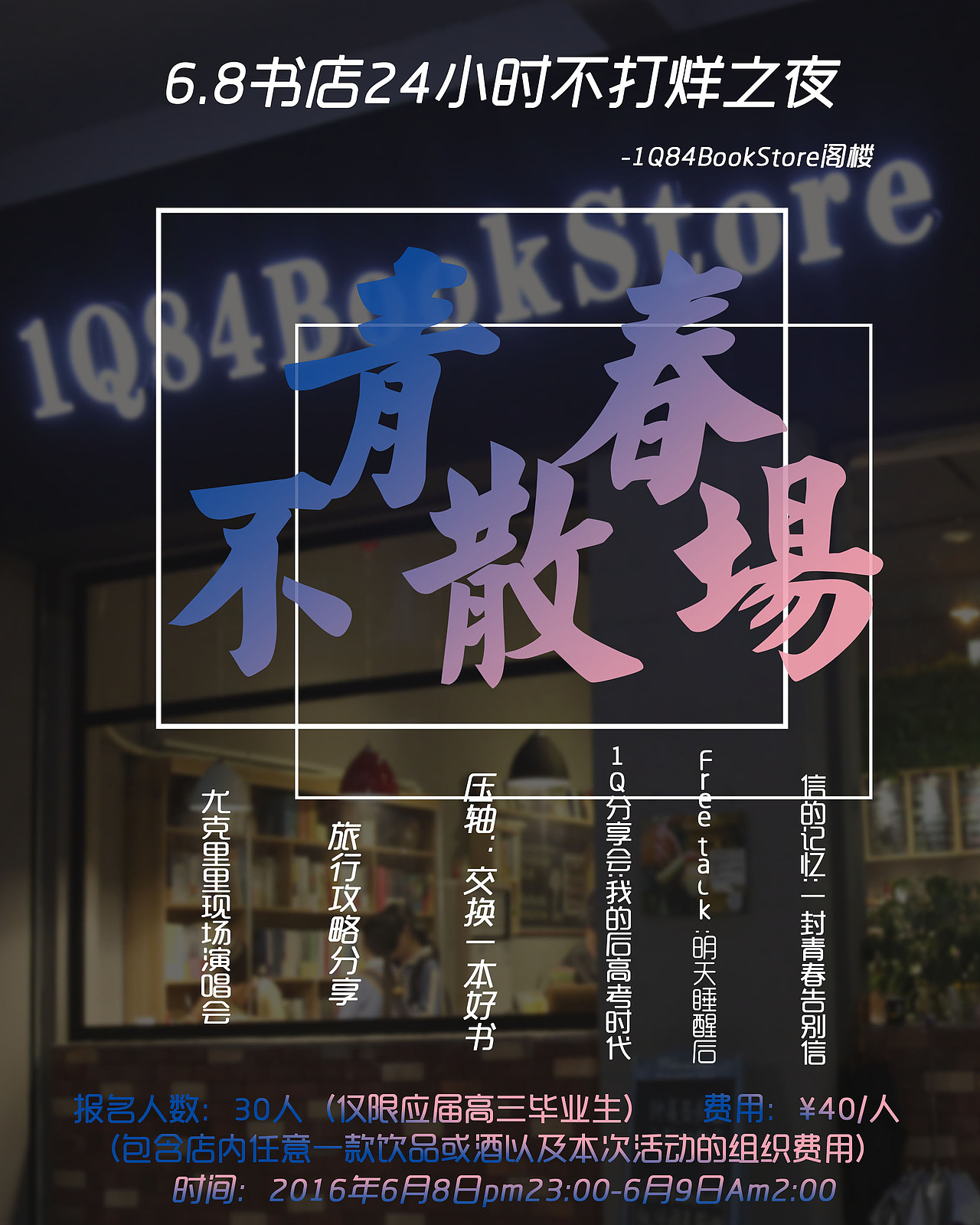 1Q84独立书店海报（图ZMTIyMzYzMzM2） - 海报 - 站酷设计师mulinlin原创素材 - 站酷ZCOOL