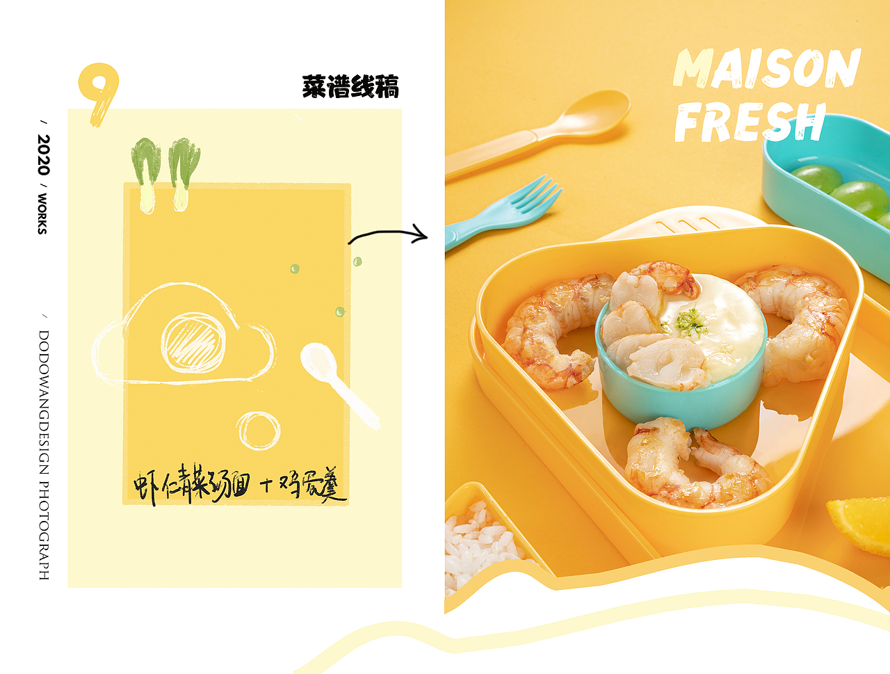 DODOWANG DESIGN|进口儿童辅食生鲜 定制宝宝专属营养