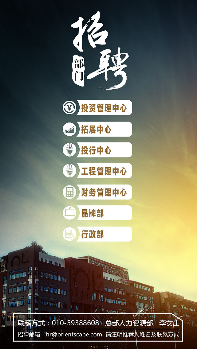 东方园林H5招聘（图ZMzkyMTY5OTI=） - 其他平面 - 站酷设计师一时拥有原创素材 - 站酷ZCOOL