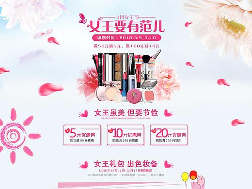 彩妆 排版 设计 电商