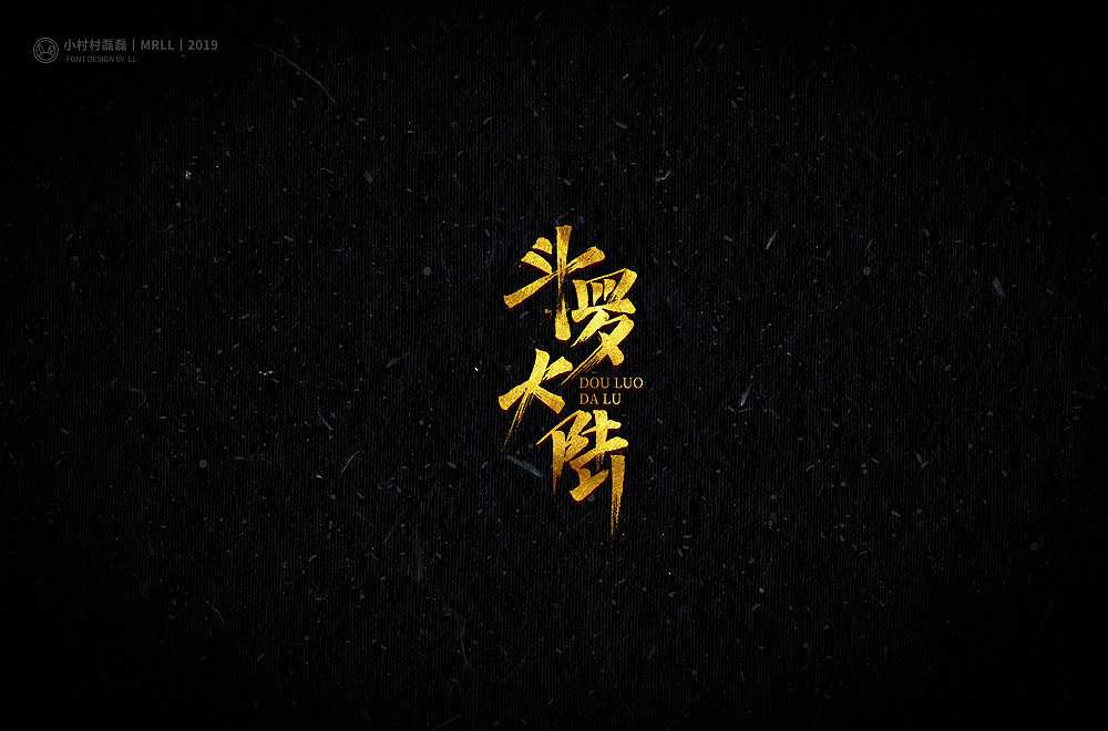 手写九州（图ZMTg3NjcyNzg4） - 字体/字形 - 站酷设计师可能是磊磊原创素材 - 站酷ZCOOL