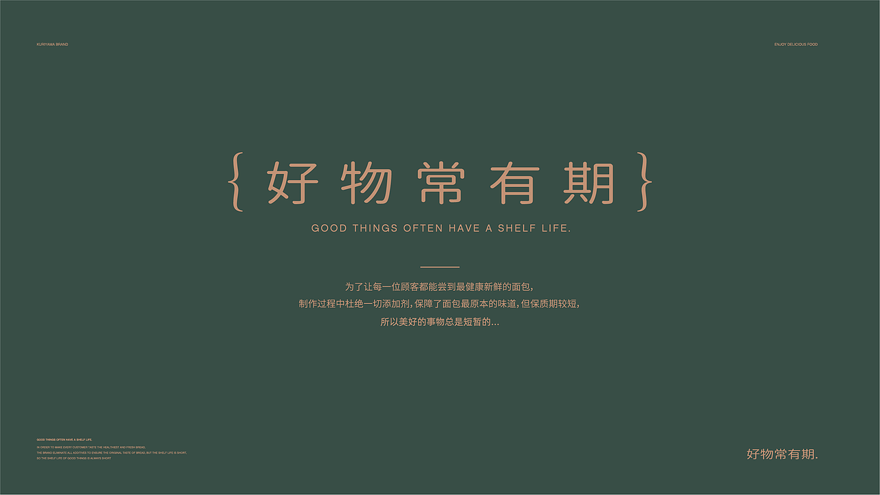 【栗山商店】品牌形象设计/包装设计