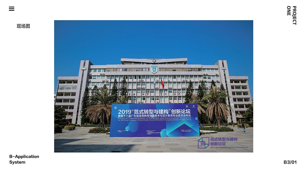 2019年“范式与建构”创新论坛