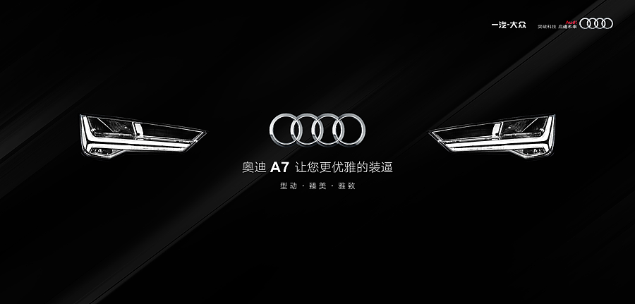 奥迪a7您的装逼利器