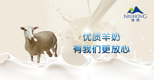 纽鸿羊奶产品（图ZODUxODI2ODQ=） - 宣传物料 - 站酷设计师小天使1号原创素材 - 站酷ZCOOL