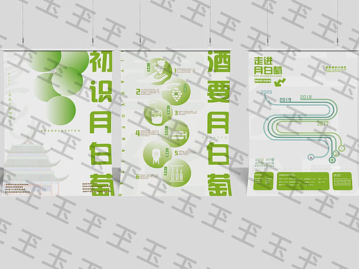 宣化牛奶葡萄“月白萄”信息可视化设计