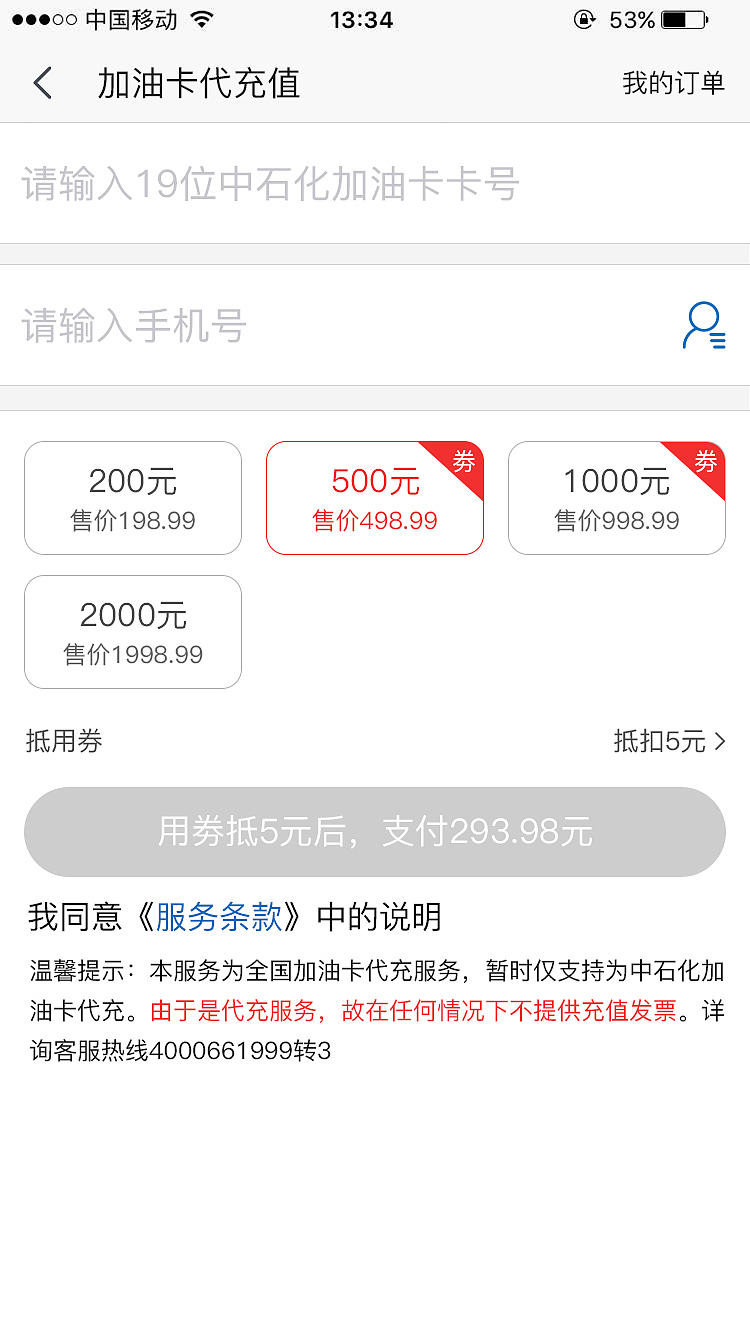 虚拟话费流量充值