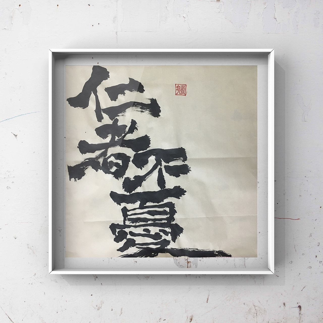禅字四组（图ZMTcyOTc4NzI4） - 书法 - 站酷设计师李炤君原创素材 - 站酷ZCOOL