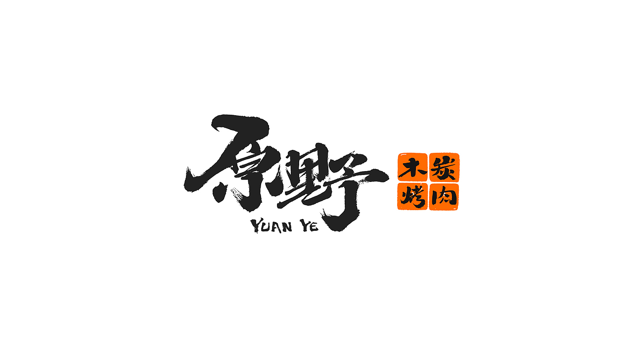 手写案例合集