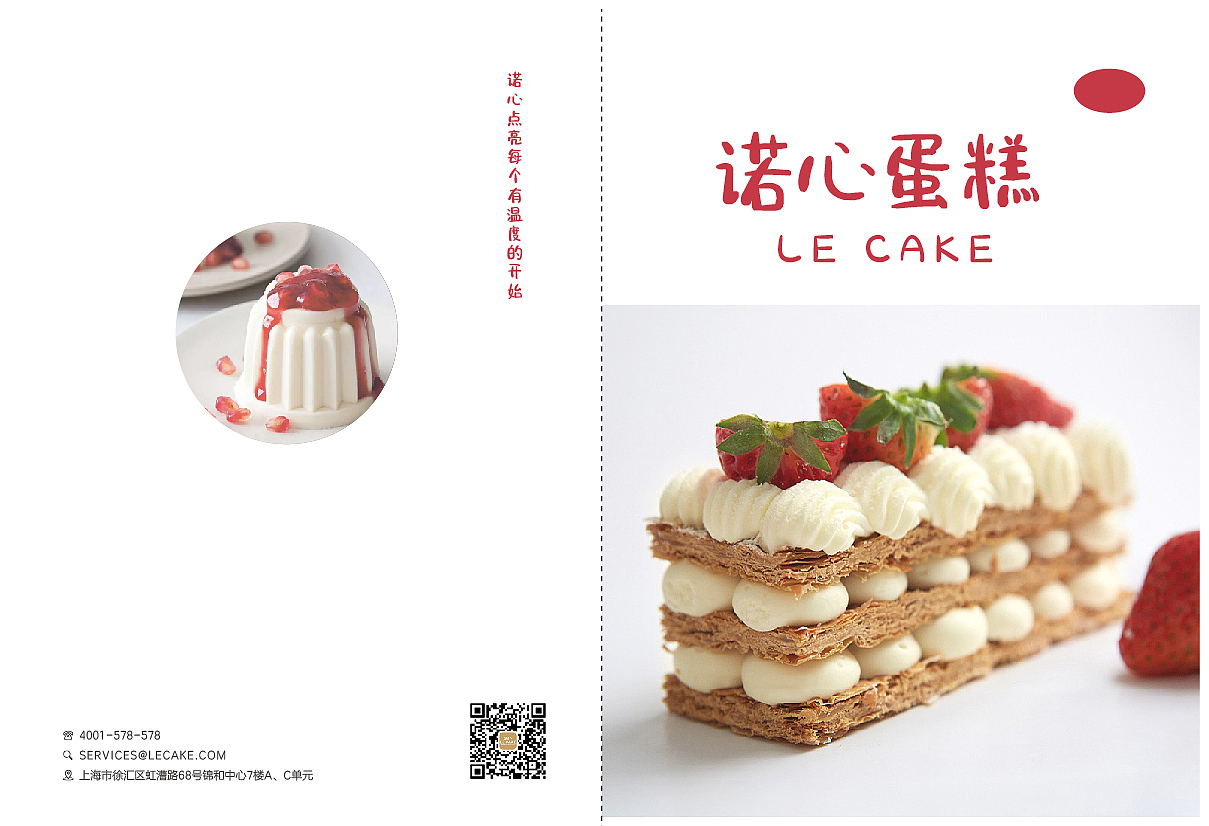 诺心蛋糕画册（图ZMjA2ODMwMjMy） - 书籍/画册 - 站酷设计师秋光月色哝哝原创素材 - 站酷ZCOOL