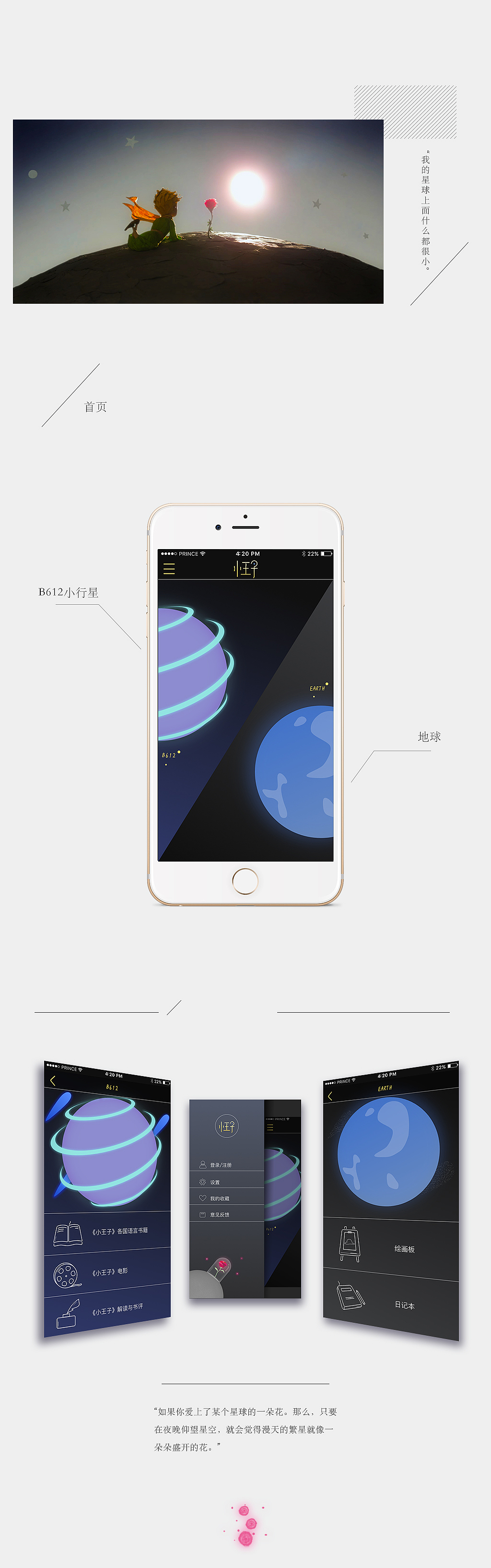 小王子app——练习作品（图ZMzUzNzczMjQ=） - APP界面 - 站酷设计师京酱肉丝原创素材 - 站酷ZCOOL
