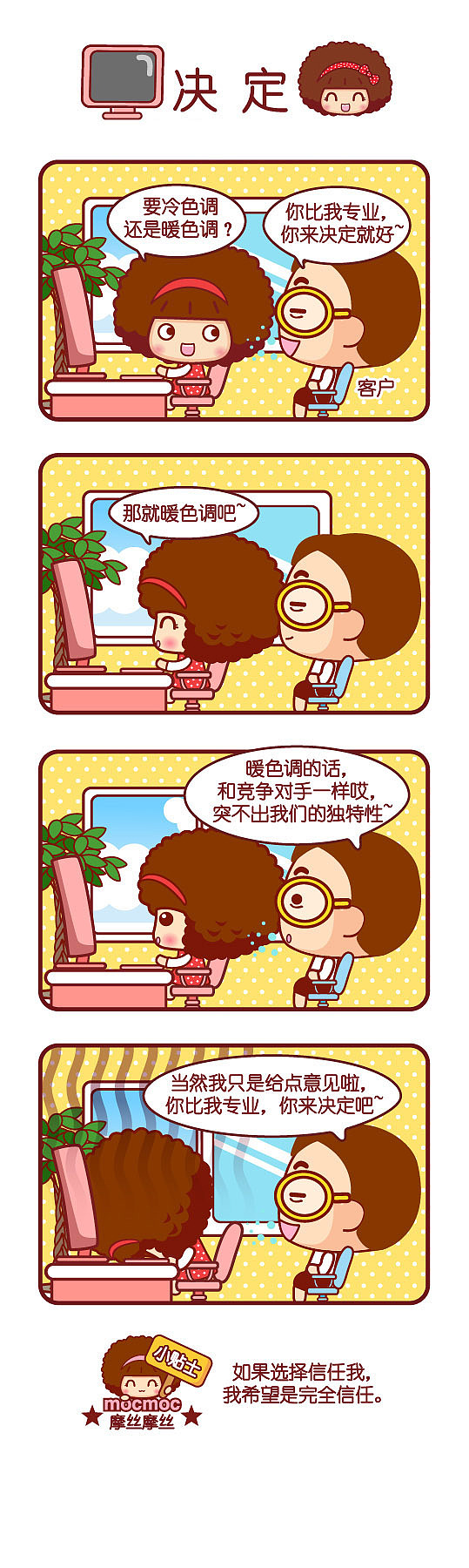 摩丝摩丝可爱漫画日志～12月（图ZMzkzNDg4MTI=） - 短篇/格漫 - 站酷设计师碳碳原创素材 - 站酷ZCOOL