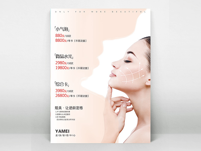 美容价目1（图ZMTYzODQzNTA4） - 海报 - 站酷设计师宅喜欢平面设计原创素材 - 站酷ZCOOL