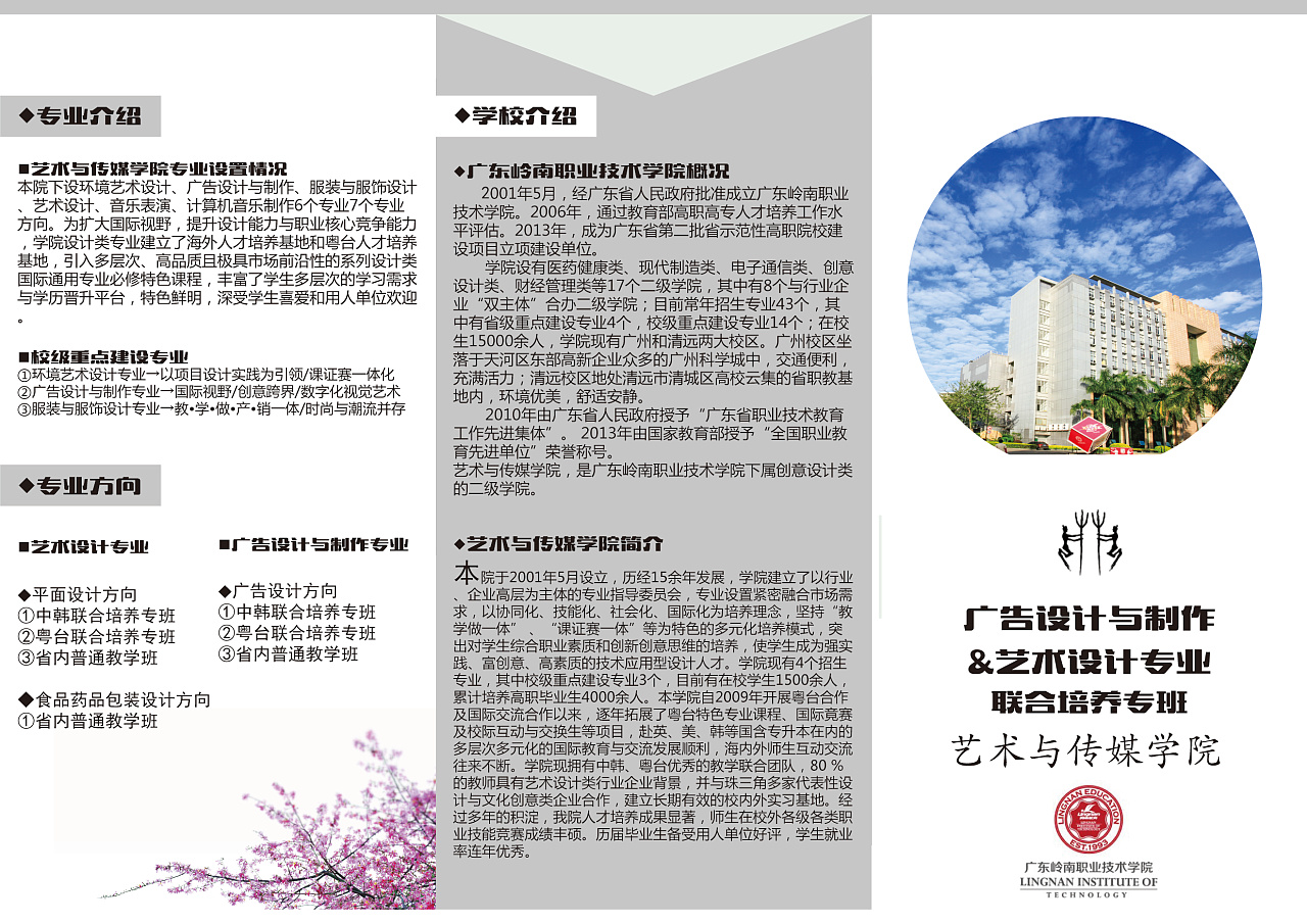 三折页宣传单设计-学校宣传单