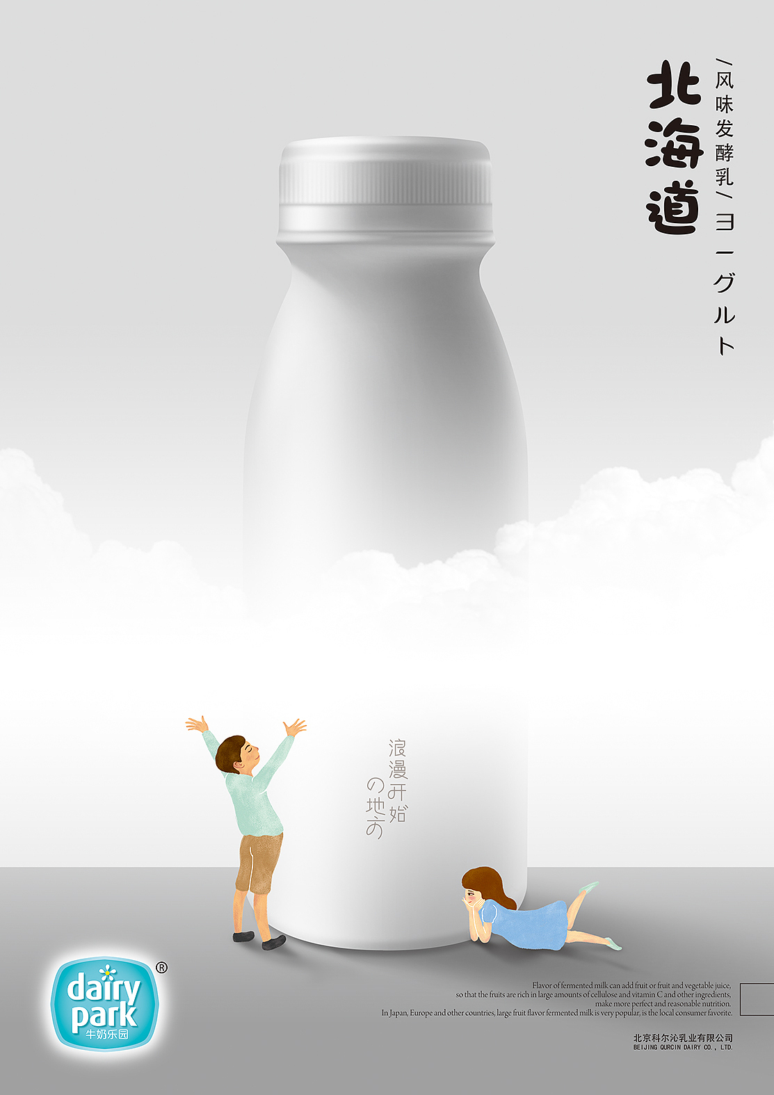 Dairy park牛奶乐园/北海道