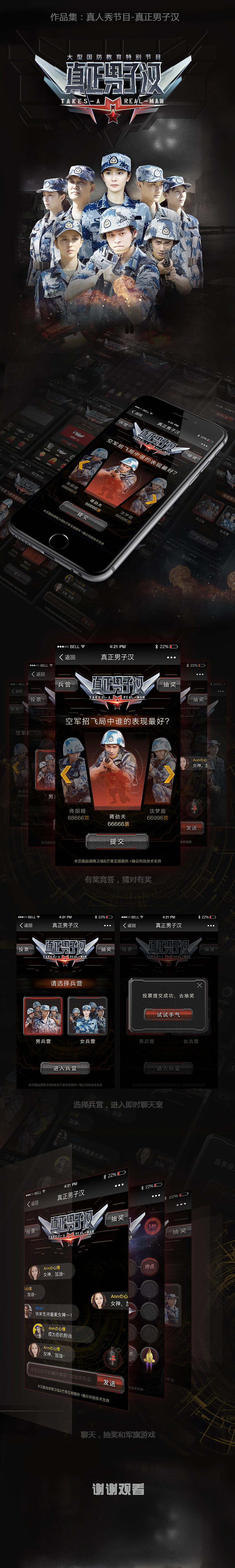 真正男子汉第二季互动