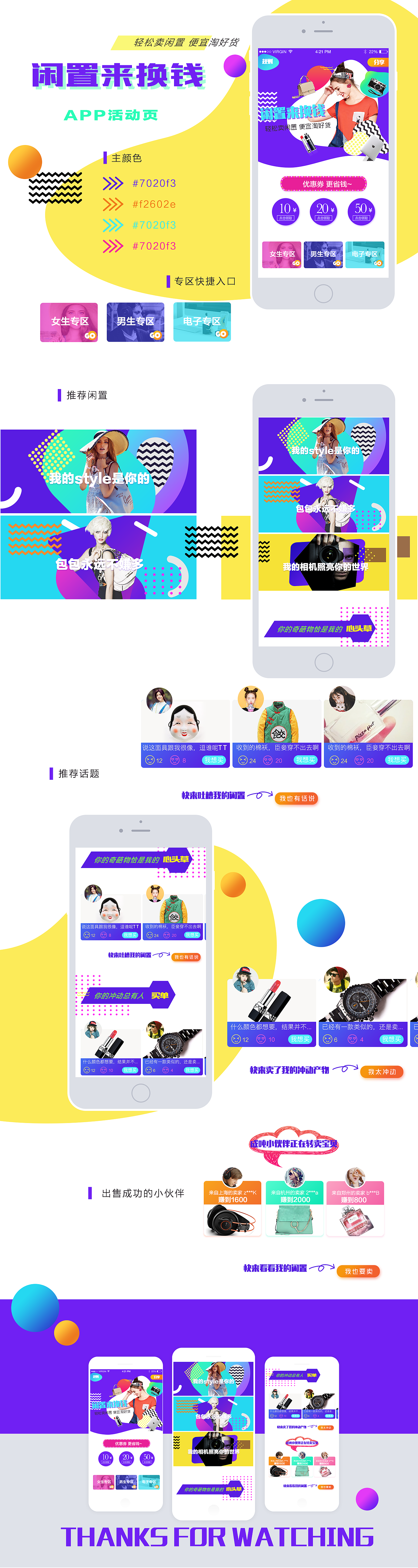 APP活动页练习——闲置来换钱（图ZODI0ODI0MTI=） - APP界面 - 站酷设计师魔方鹿原创素材 - 站酷ZCOOL