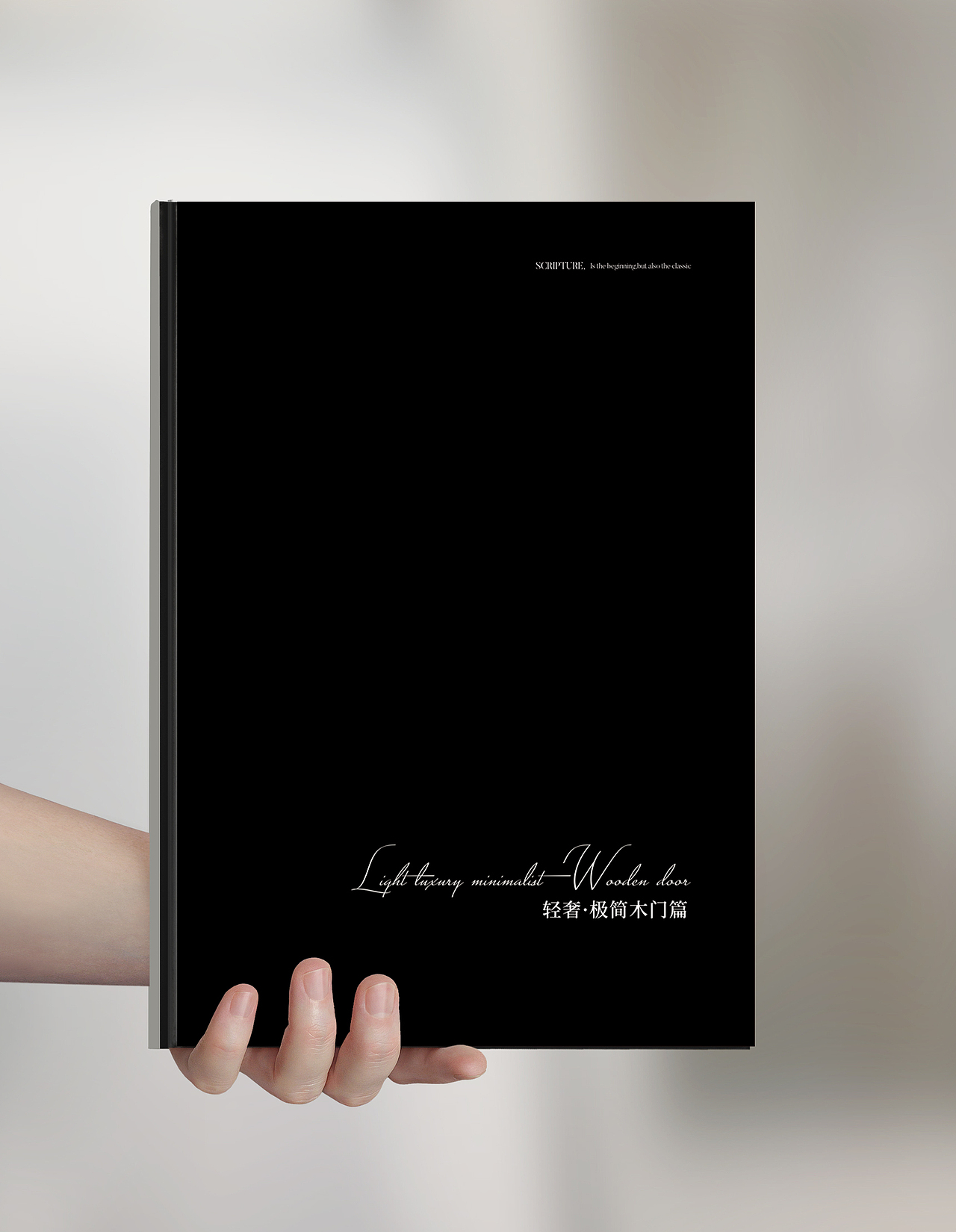 整木画册设计轻奢极简案例