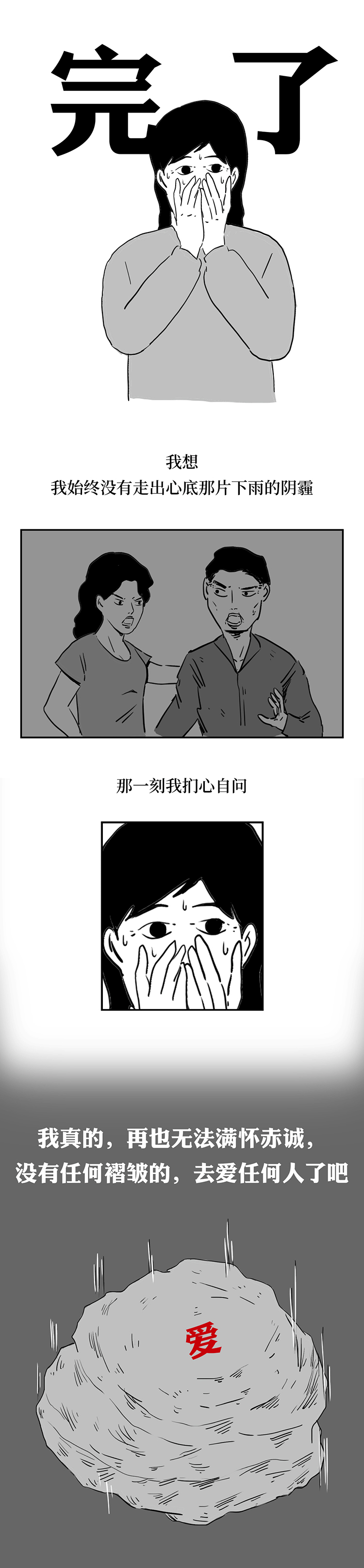 什么是爱？我从父母每天争吵中找到了答案（图ZMTUyNjE3OTI0） - 中/长篇漫画 - 站酷设计师火锅人三木原创素材 - 站酷ZCOOL
