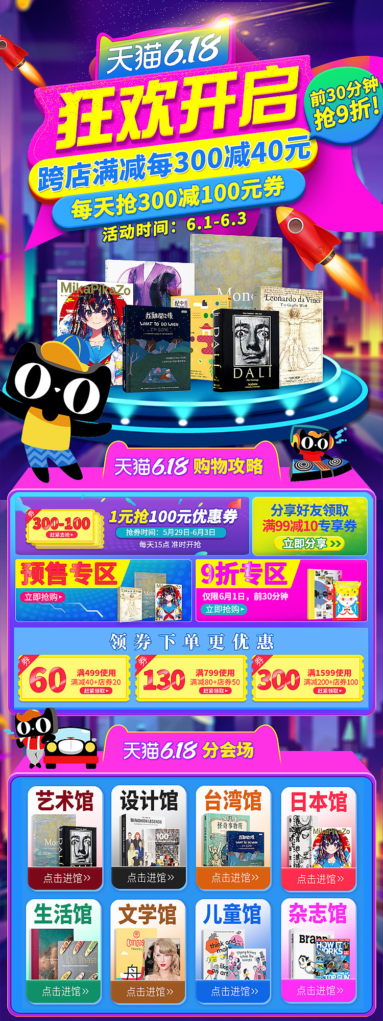 618天猫活动页