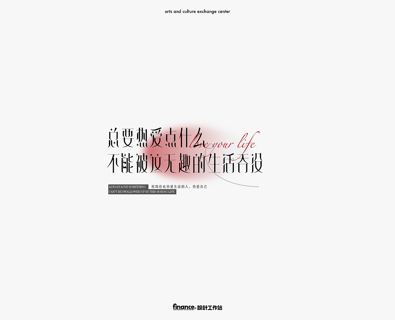 字体设计 | Font Design