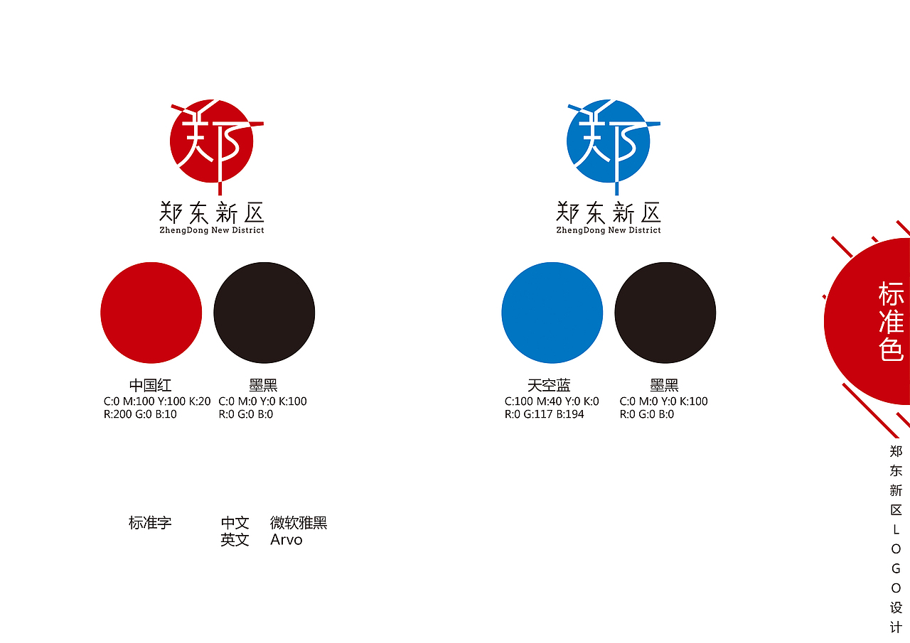 郑东新区logo设计方案(四)