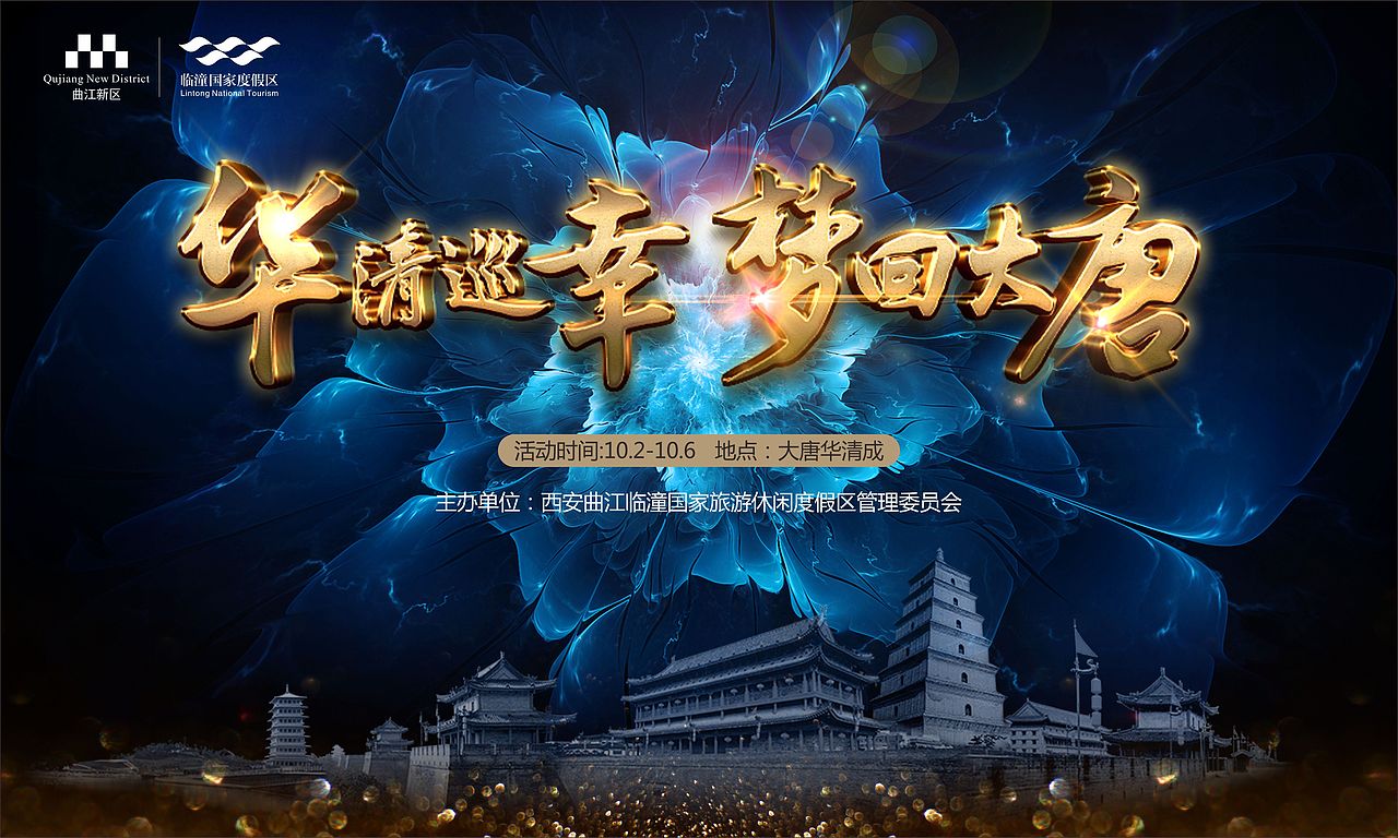 活动 背景 桁架 展板