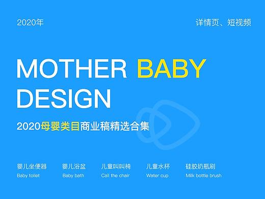 2020年母婴类目详情页短视频策划设计浴盆纸尿裤等合集