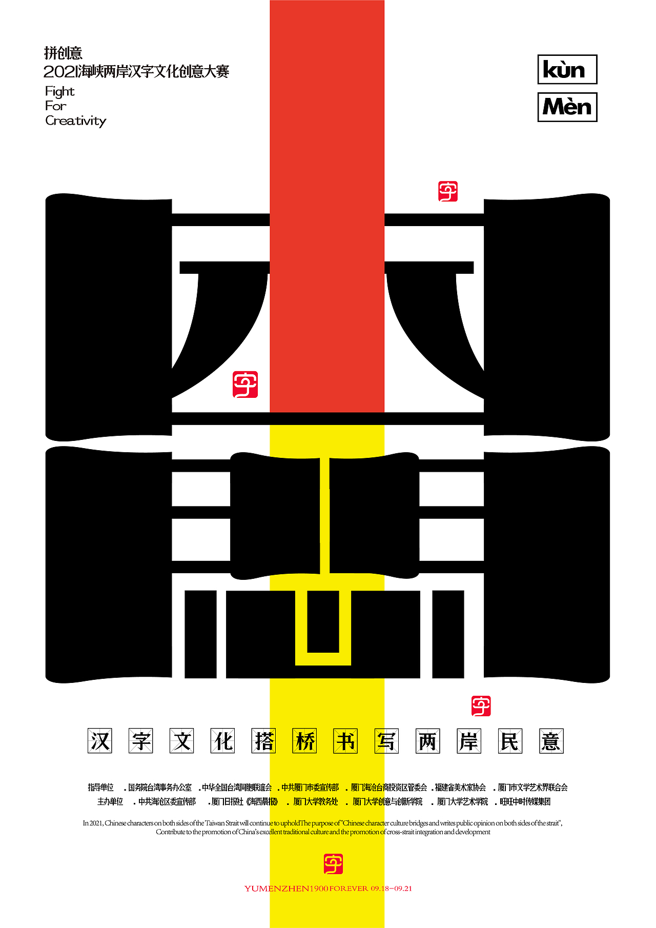 海峡两岸字体创意大赛(图ZMjczMzY0OTM2) - 字体/字形 - 站酷设计师鱼门镇1900原创素材 - 站酷ZCOOL