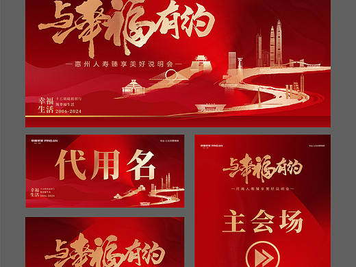 红色主kv及物料延展