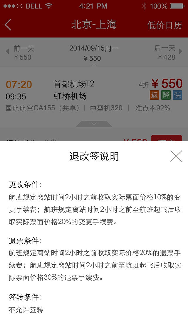 机票手机端（图ZNzM2NTQzNTY=） - APP界面 - 站酷设计师LIANG丫丫原创素材 - 站酷ZCOOL