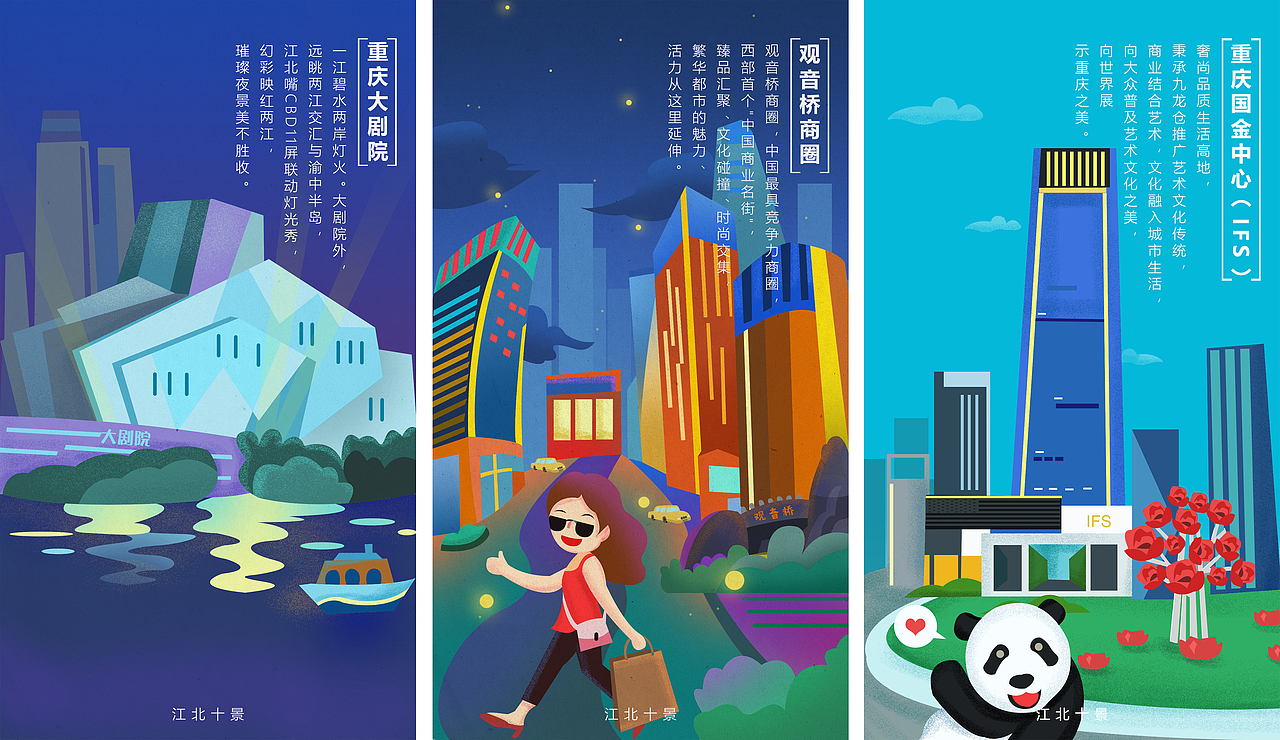 重庆江北10景手绘明信片