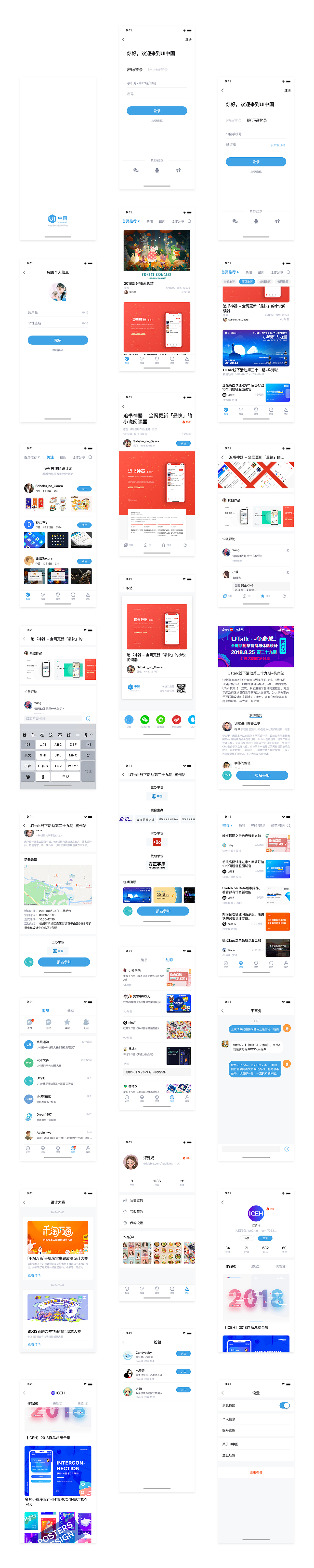 UI中国App UI设计作品（图ZMTUzOTc0Nzc2） - APP界面 - 站酷设计师一只胖兔子原创素材 - 站酷ZCOOL