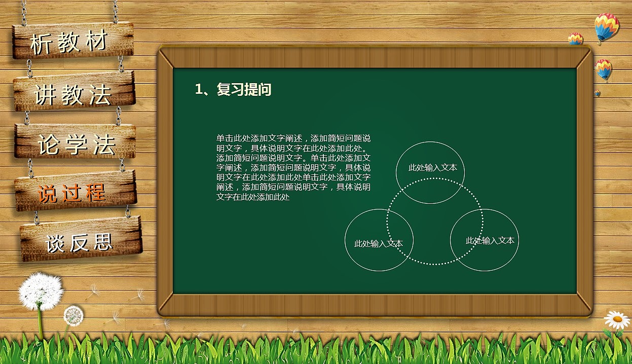 创意黑板讲台教师说课PPT模板