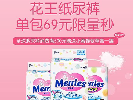花王纸尿裤海报图（个人主页-ZNDgyNTc1MzI=） - 电商 - 站酷设计师媛来是你_原创素材 - 站酷ZCOOL