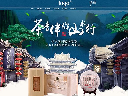 茶叶网店首页设计