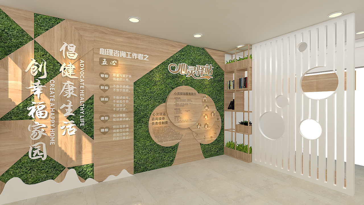 心灵驿站展厅