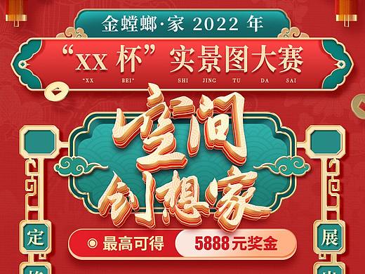 装修公司内部实景图大赛海报（个人主页-ZNTg0NTkxMjQ=） - 海报 - 站酷设计师龙文阵原创素材 - 站酷ZCOOL